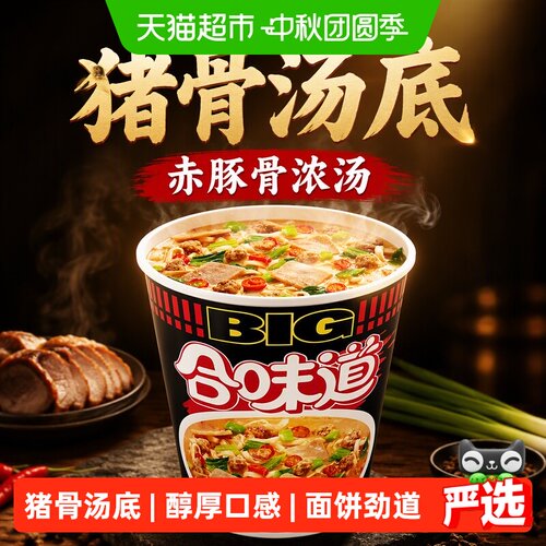 日清合味道BIG赤豚骨浓汤113g*3