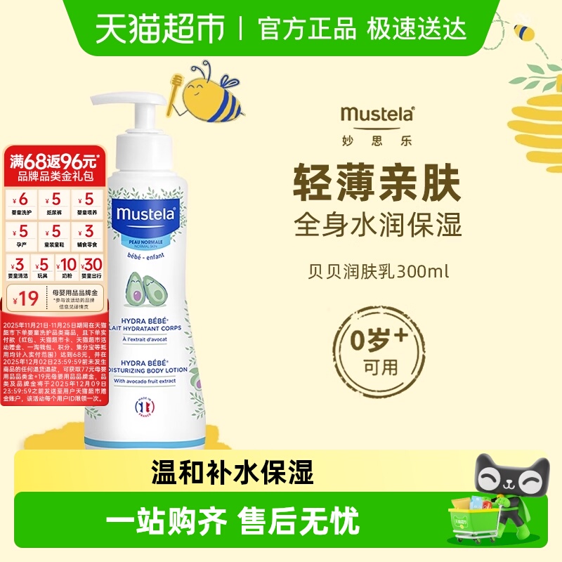 mustela妙思乐儿童身体乳贝贝润肤乳保湿滋润婴儿法国27年11月