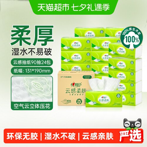 心相印云感柔肤抽纸挂抽组合装