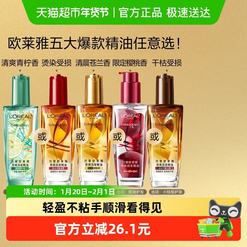 欧莱雅小金瓶护发精油发油女头发柔顺润发改善毛躁护理烫染受损,美发护发/假发,护发精油,淘宝优惠券,粉丝福利购,淘宝优惠卷