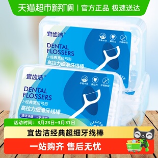 剔牙线签牙线棒50支 一次性大包装 3盒 家庭装 宜齿洁细滑牙线盒装