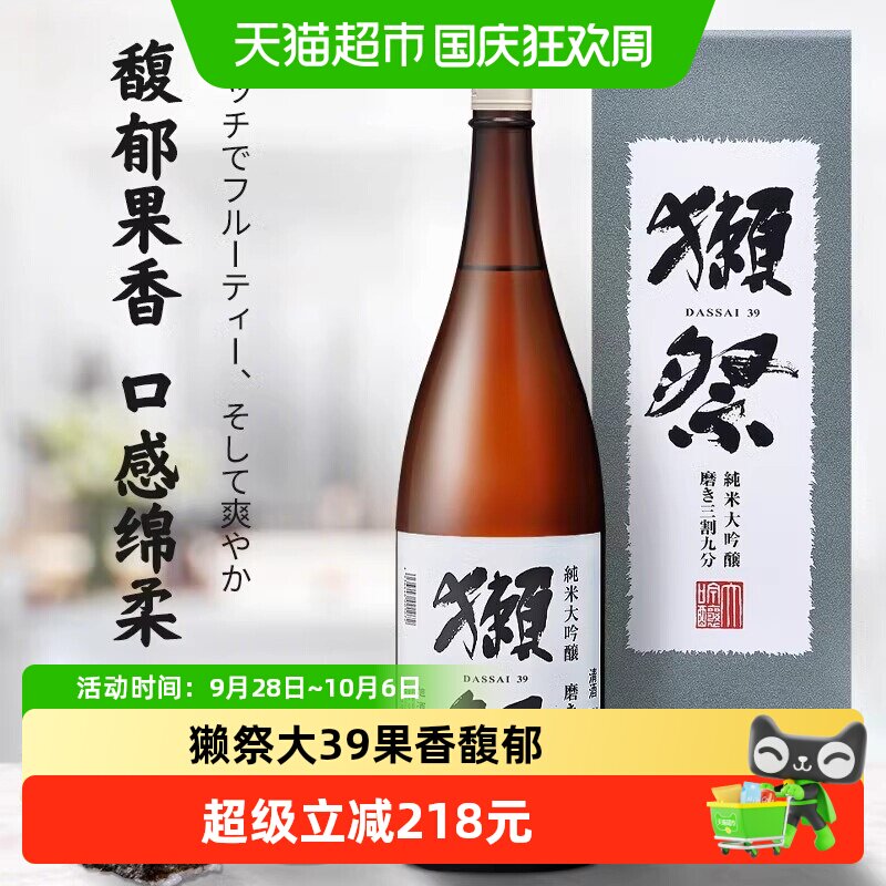 獭祭三割九分纯米大吟酿余味清爽图片