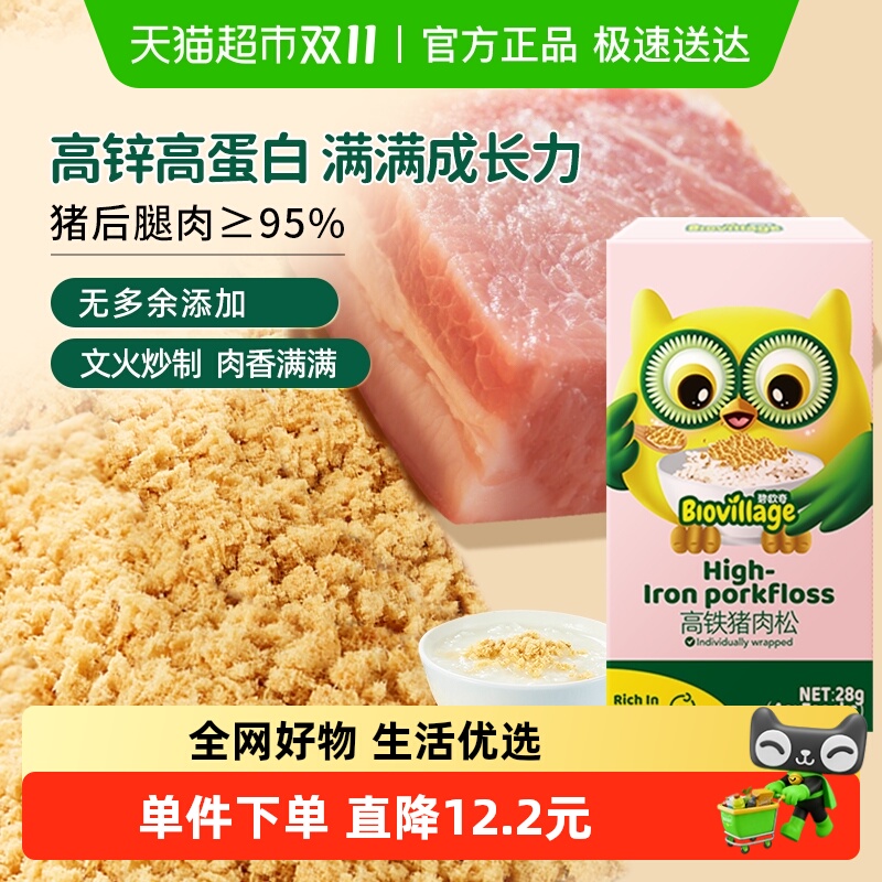 碧欧奇儿童猪肉松原味不添加糖盐高蛋白零辅食配粥拌饭料