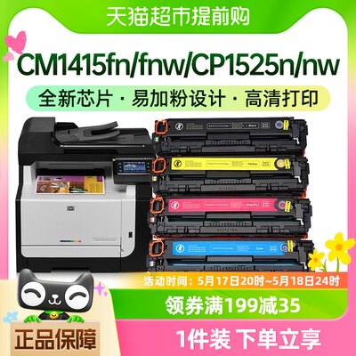 才进CE320A适用惠普128A硒鼓CM1415fn 1415fnw粉盒CP1525n 1525nw