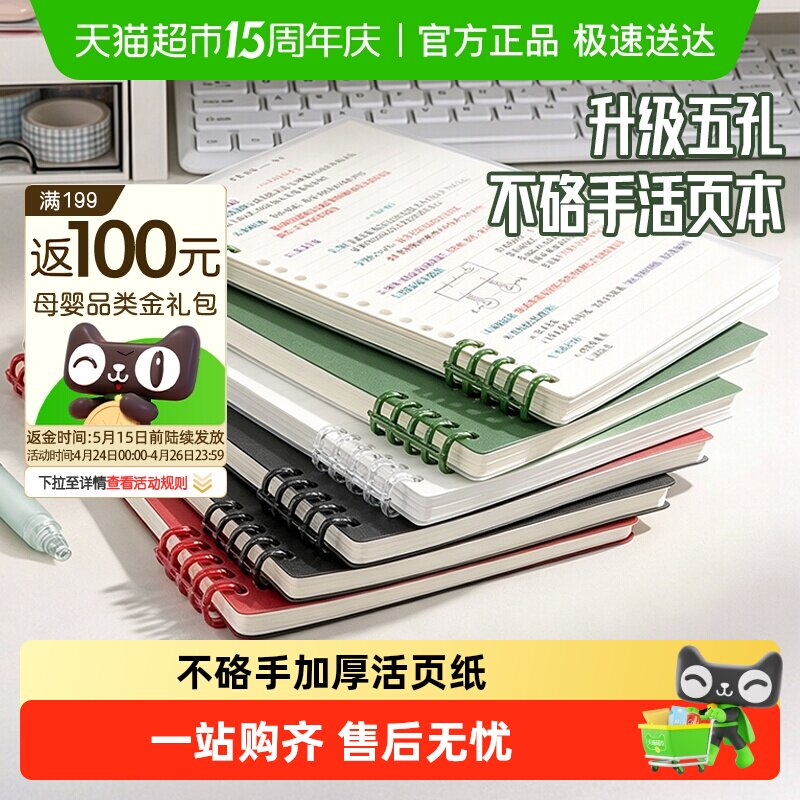 得力活页本不硌手笔记本子加厚活页纸替芯b5a5复古高颜值空白内页