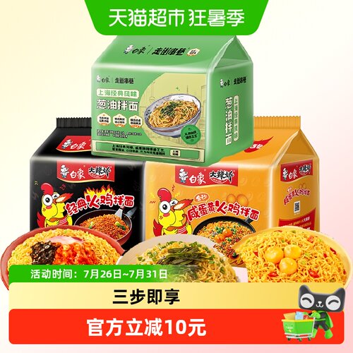 白象火鸡葱油咸蛋黄拌面泡面15袋