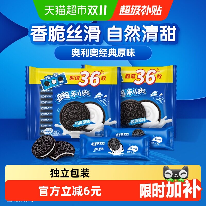 奥利奥经典夹心饼干原味349gx2大袋共24包72片休闲儿童零食