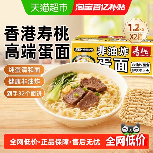 超值32个面饼！纯蛋清蛋面非油炸
