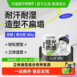 Gatsby杰士派发泥发蜡发胶男士造型定型喷雾头发持久塑型便携蓬松