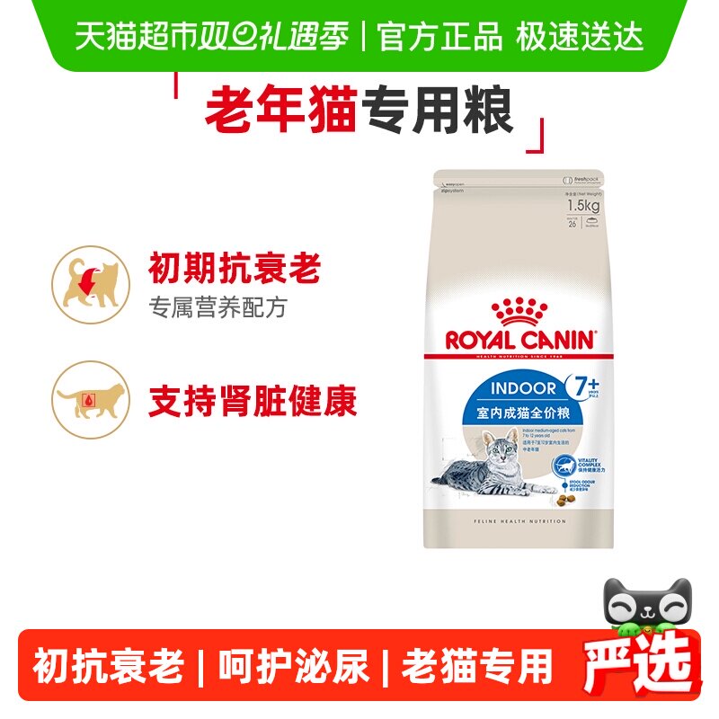 皇家S27老年猫通用猫粮1.5kg