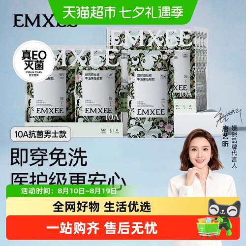 EMXEE嫚熙全棉即穿免洗男士内裤