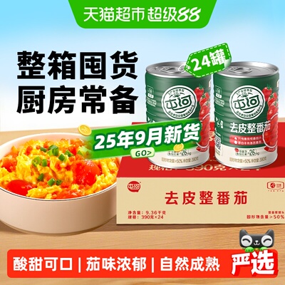 屯河去皮整番茄390g*24罐