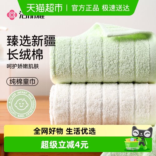 洁丽雅纯棉全棉男女童洗脸小毛巾