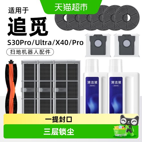 适用于追觅扫地机器人配件