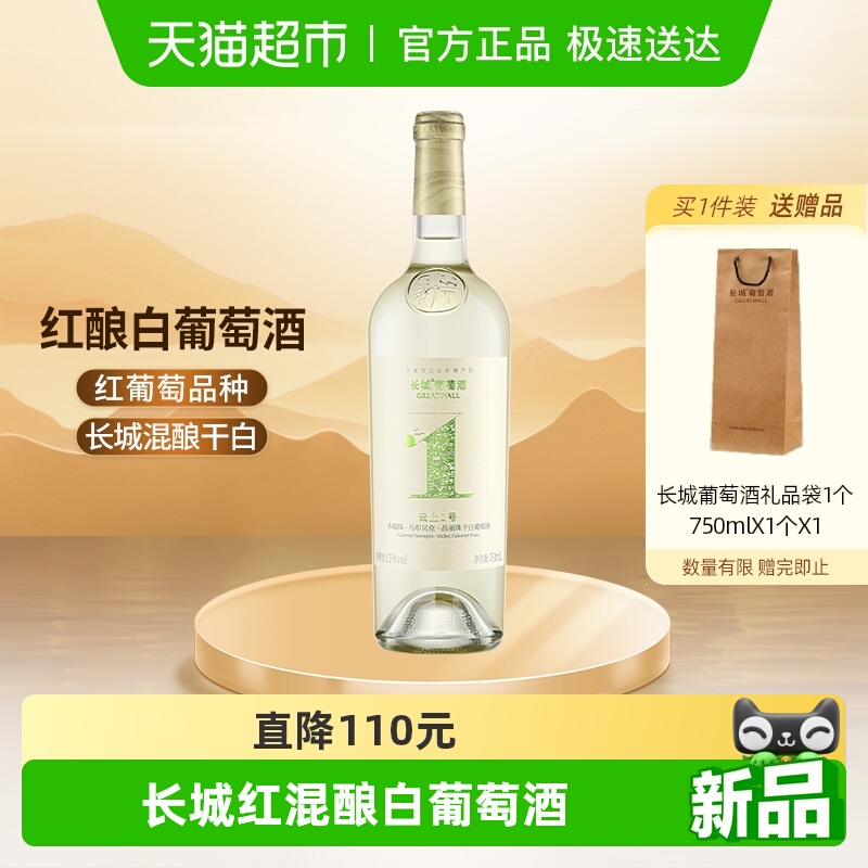 【下拉详情享优惠】长城云上1号赤霞珠马尔贝克品丽珠混酿干白