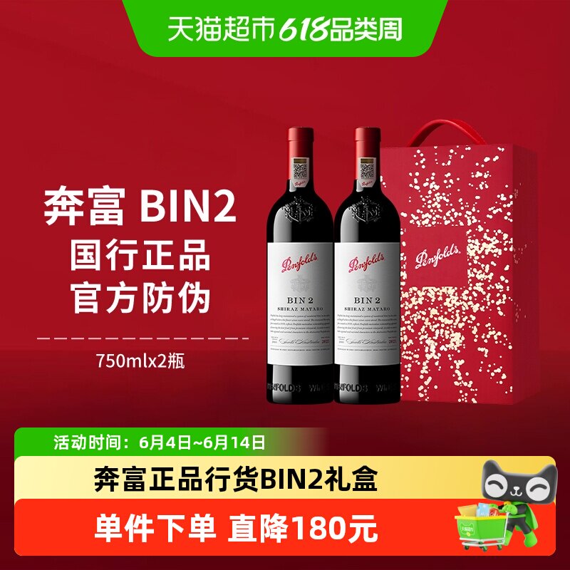 【国行】Penfolds奔富BIN2红酒礼盒装澳洲进口干红葡萄酒正品送礼