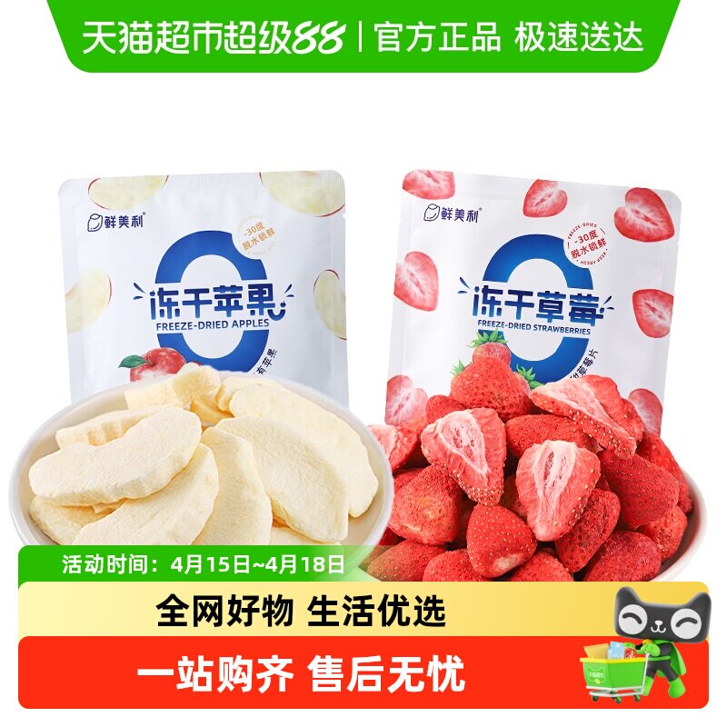 鲜美利冻干草莓苹果芒果脆蜜饯果干孕妇儿童水果干菠萝办公室零食