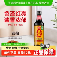 海天酱油0添加草菇老抽烧烤红烧天然上色黄豆酿造老抽酱油