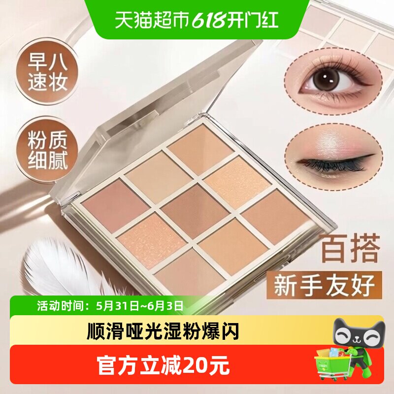 BH九色眼影盘爆闪日常淡妆珠光多色系细腻自然高光腮红修容一体盘