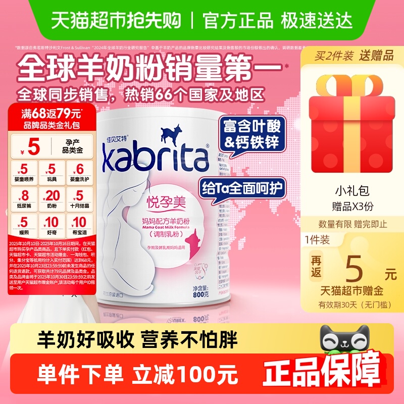 佳贝艾特孕妇奶粉妈妈孕期叶酸配方怀孕哺乳期产妇羊奶粉800g*1罐