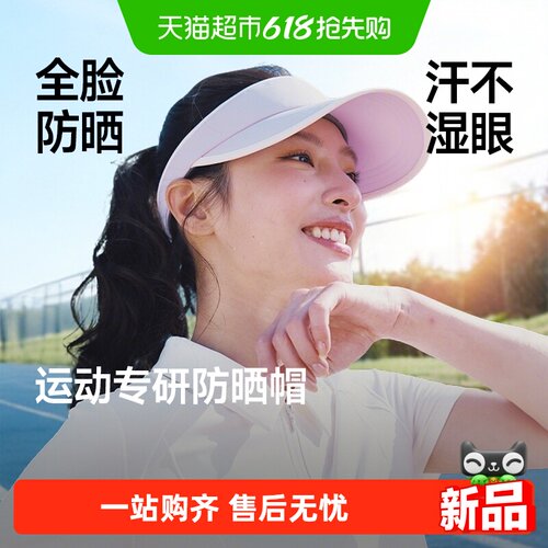 蕉下女运动空顶UPF50+防晒帽