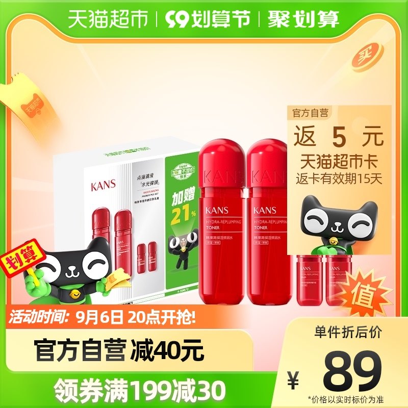 【加量不加价】韩束红胶囊水补水保湿95ml*2+20ml*2爽肤水