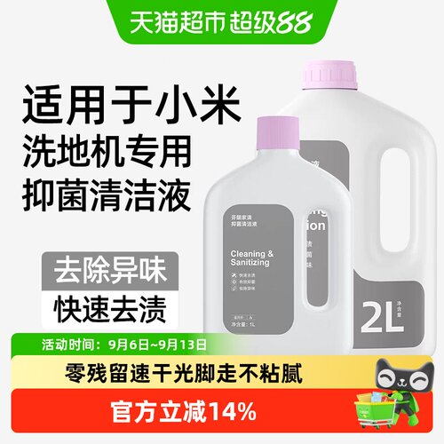 适用于小米洗地机专用清洁液耗材