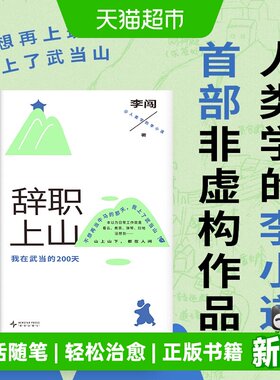 辞职上山李闯著