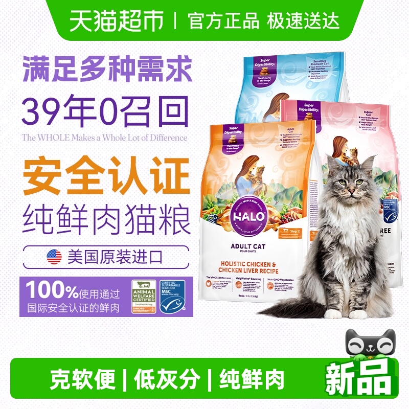 Halo自然光环进口幼猫成猫猫粮