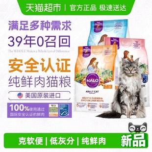 Halo自然光环进口幼猫成猫全价猫粮增肥发腮营养美毛纯鲜肉克软便