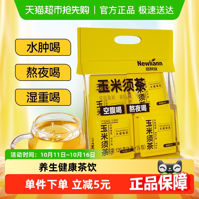 玉米须茶正品旗舰去湿纯玉米须干荞麦泡水熬夜水肿养生茶茶包
