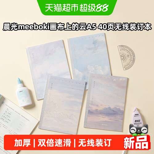 晨光加厚双倍速滑纸张顺滑笔记本