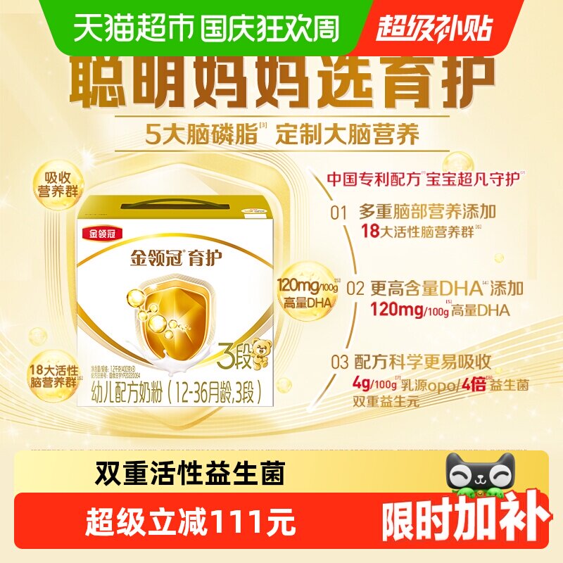 【DHA+5大脑磷脂群】伊利金领冠婴幼儿奶粉育护3段1200g宝宝1-3岁