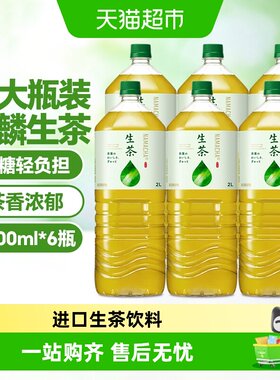 日本进口麒麟生茶绿茶饮料