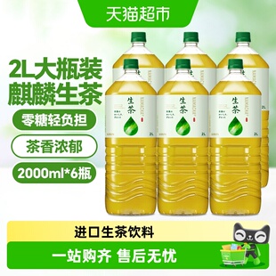 麒麟日本进口生茶冷萃取绿茶凉茶饮料大瓶家庭分享装