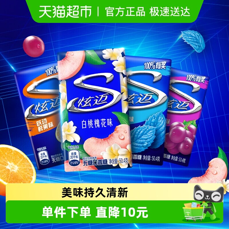 包邮炫迈无糖口香糖果混合口味薄荷鲜果白桃葡萄清新口气