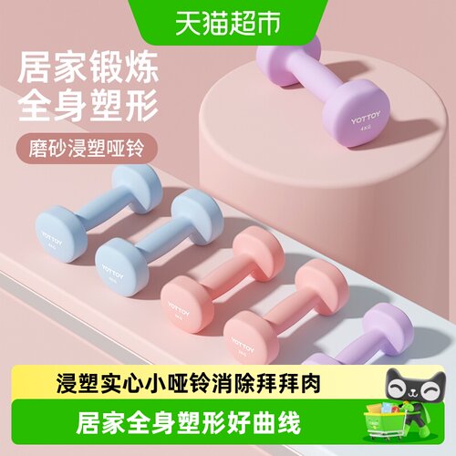 yottoy浸塑小哑铃女士铁套装