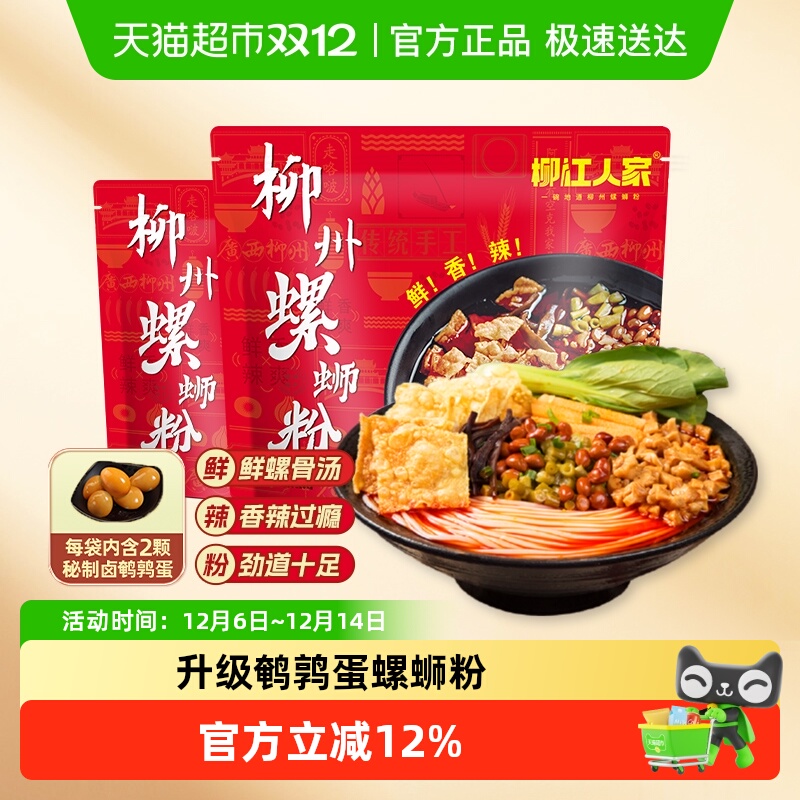 柳江人家螺蛳粉螺丝粉广西柳州