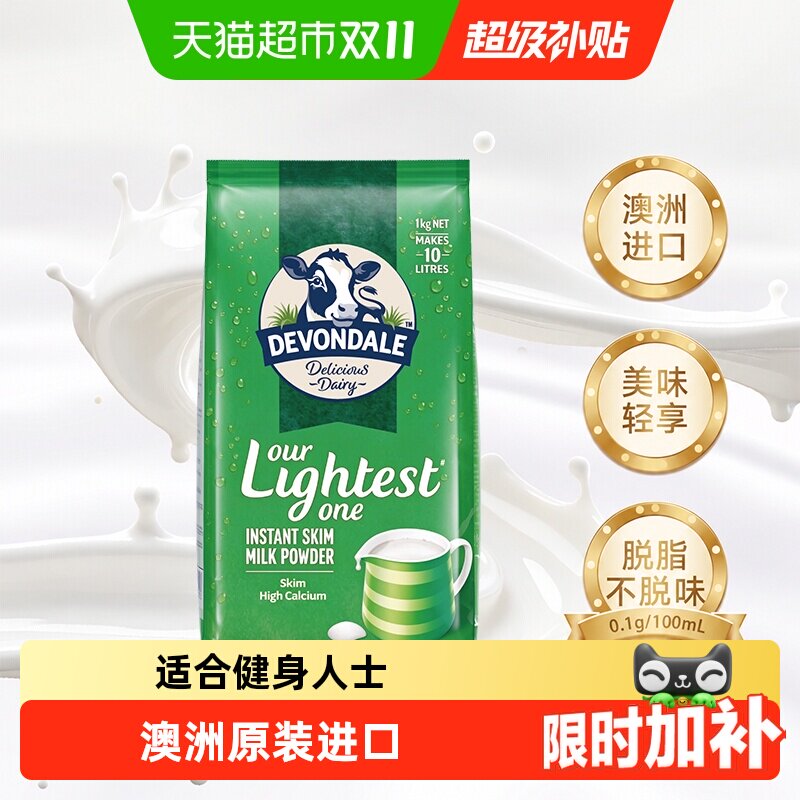 【进口】澳洲德运脱脂乳粉成人中老年学生冲饮早餐牛奶粉