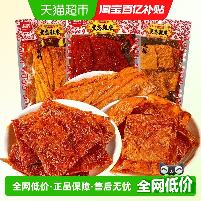 志辉鞋底腐竹味140g江西余干特产爆辣豆皮辣条零食小吃休闲食品