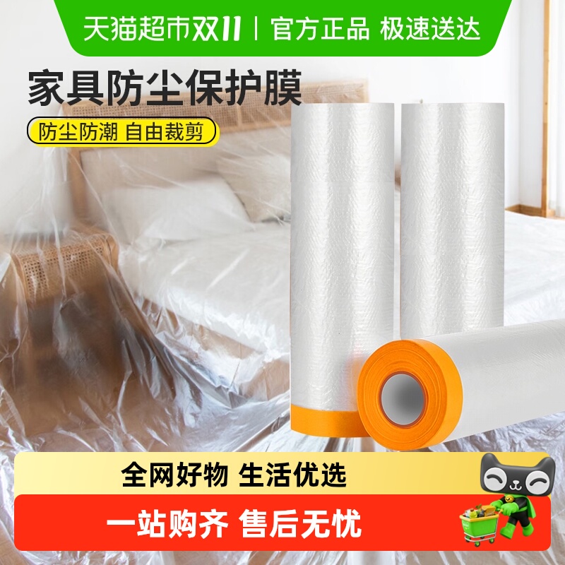 达福芮家用遮盖一次性塑料防尘膜