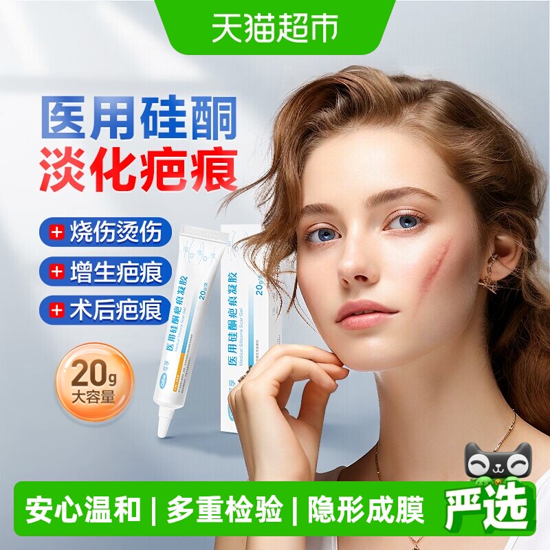 可孚医用祛疤膏清爽不粘衣图片