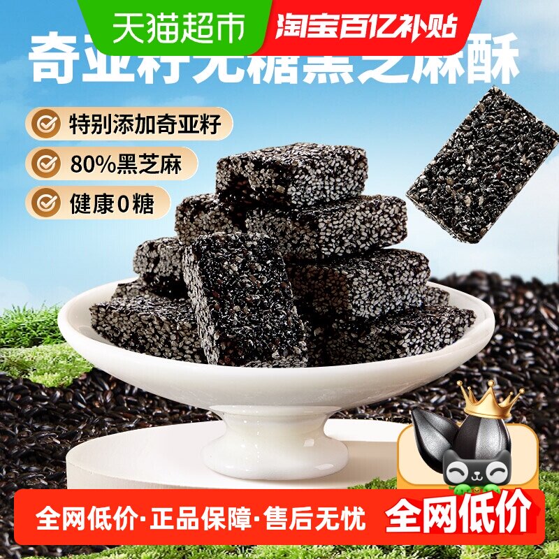 黄老五无糖黑芝麻酥450g办公室休闲零食