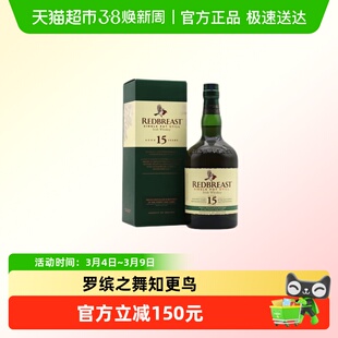 罗缤之舞15年知更鸟爱尔兰威士忌redbreast洋酒700ml正品行货