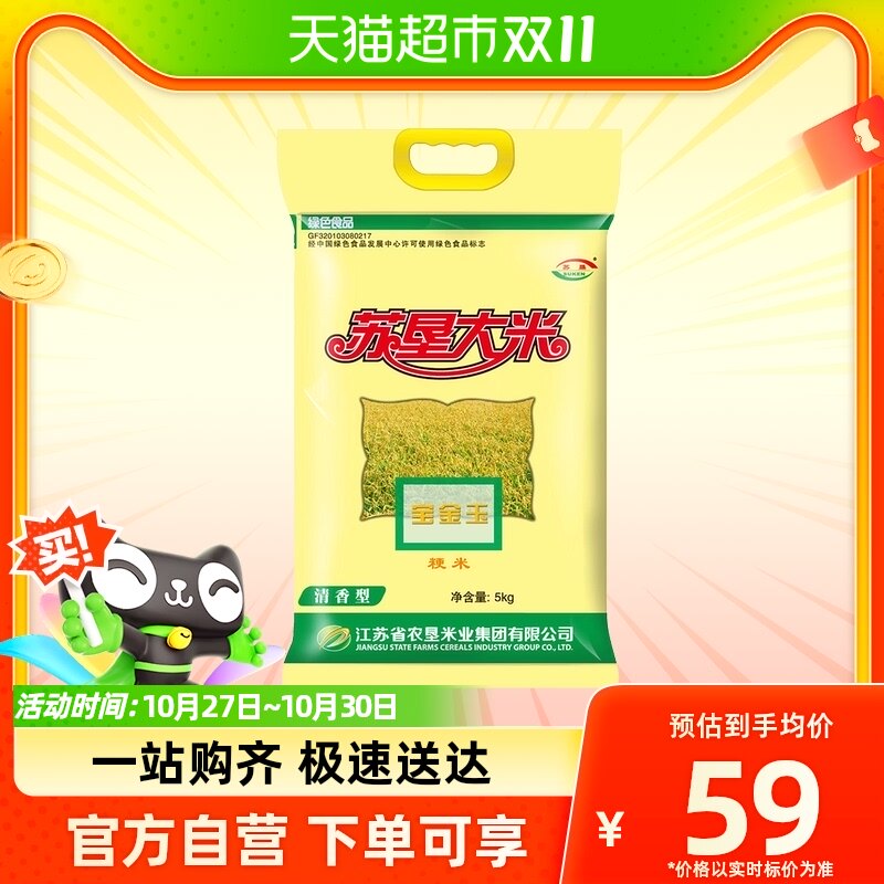 苏垦宝金玉大米10斤装圆粒粳米5KG绿色食品 可溯源怎么看?