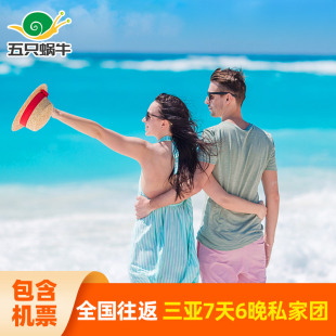 含机票2人私家团三亚旅游7天6晚跟团游纯玩亚特兰蒂斯蜈支洲7日游