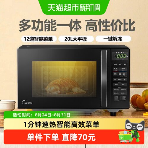 美的23L平板光波微波蒸烤解冻