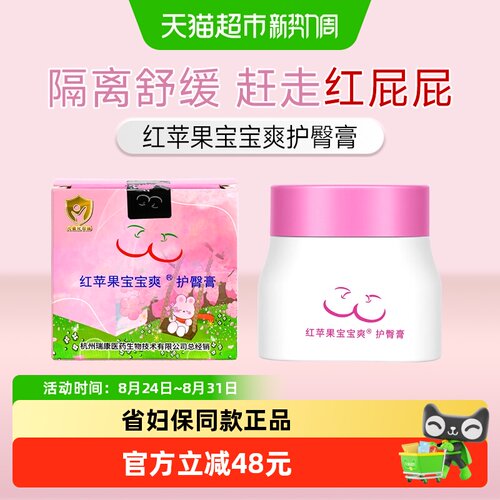 红苹果省妇保同款护臀膏50g*2盒