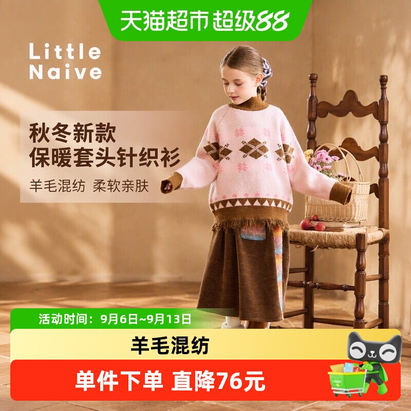 LittleNaive女童简约百搭毛衣
