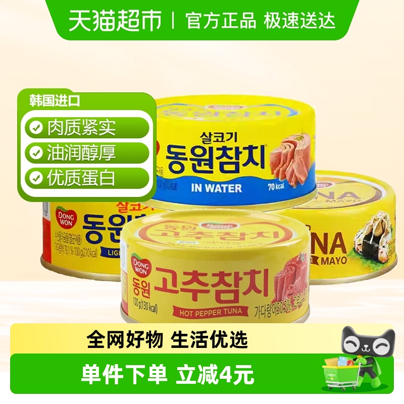 东远韩国进口水浸油浸蛋黄酱